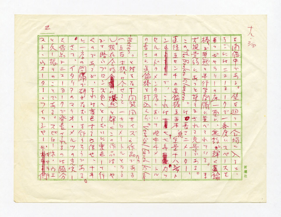 寄稿文, 美術手帖　ART FOCUS　1979年6月号