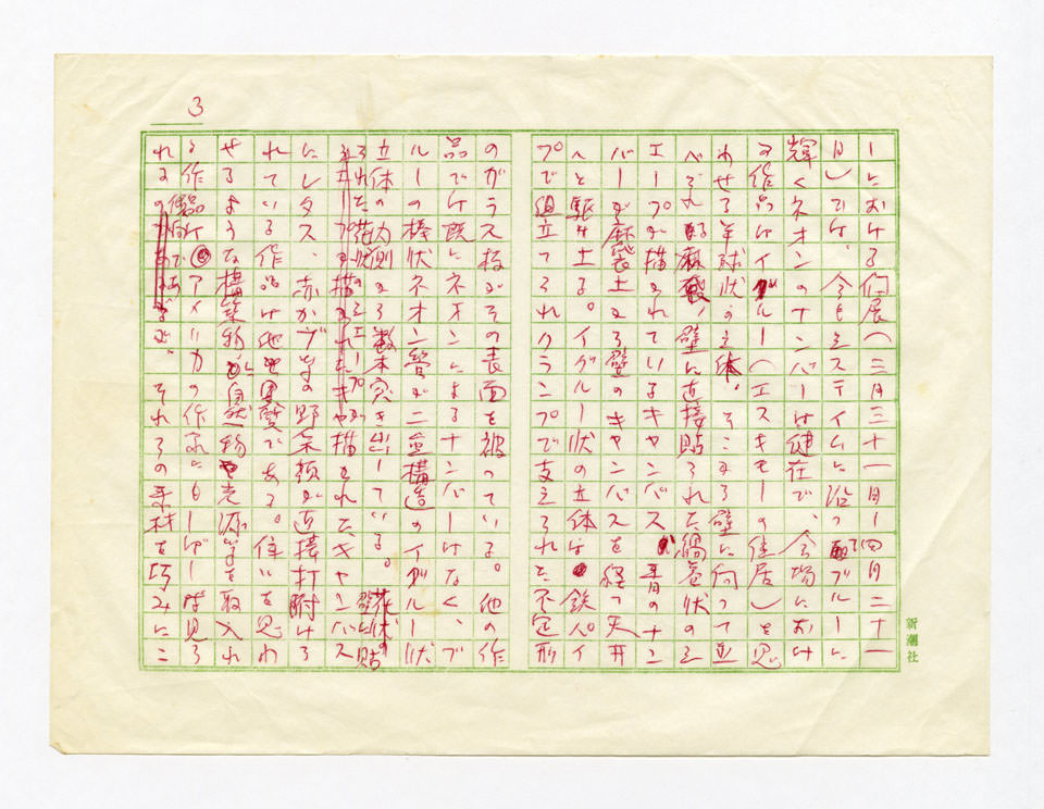寄稿文, 美術手帖　ART FOCUS　1979年6月号