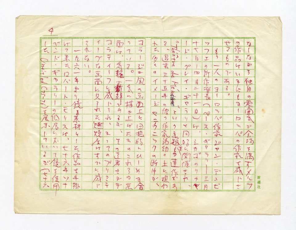 寄稿文, 美術手帖　ART FOCUS　1979年6月号