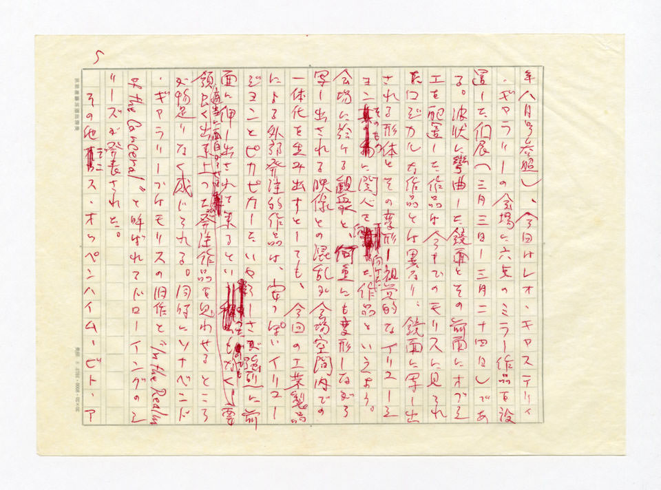 寄稿文, 美術手帖　ART FOCUS　1979年6月号