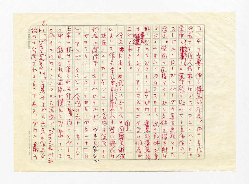 寄稿文, 美術手帖　ART FOCUS　1979年6月号