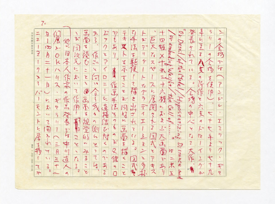 寄稿文, 美術手帖　ART FOCUS　1979年6月号