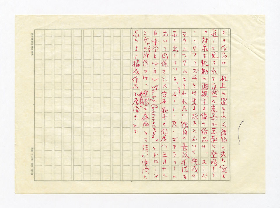 寄稿文, 美術手帖　ART FOCUS　1979年6月号