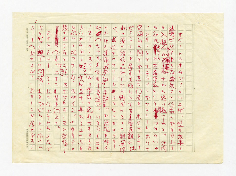 寄稿文, 美術手帖　ART FOCUS　1979年7月号