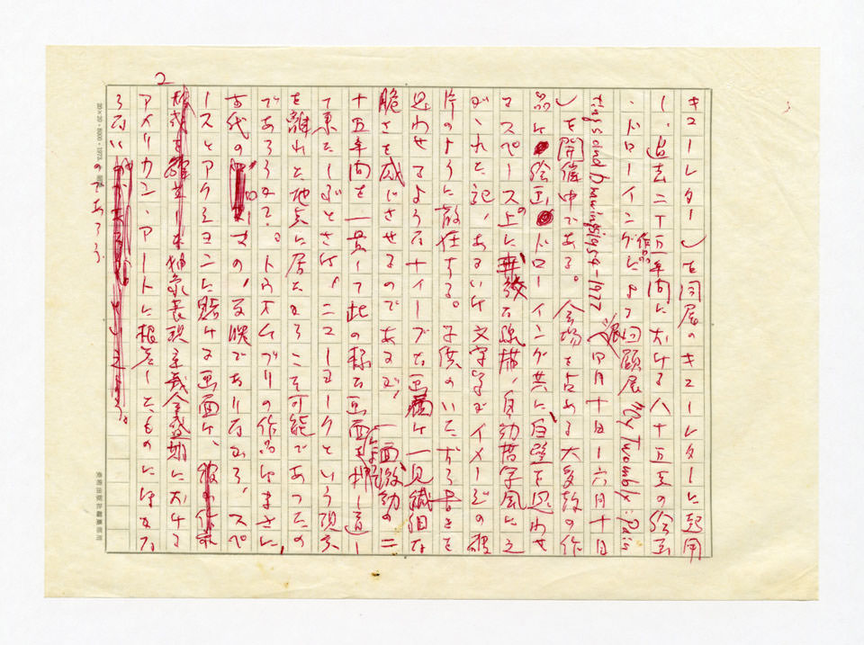 寄稿文, 美術手帖　ART FOCUS　1979年7月号
