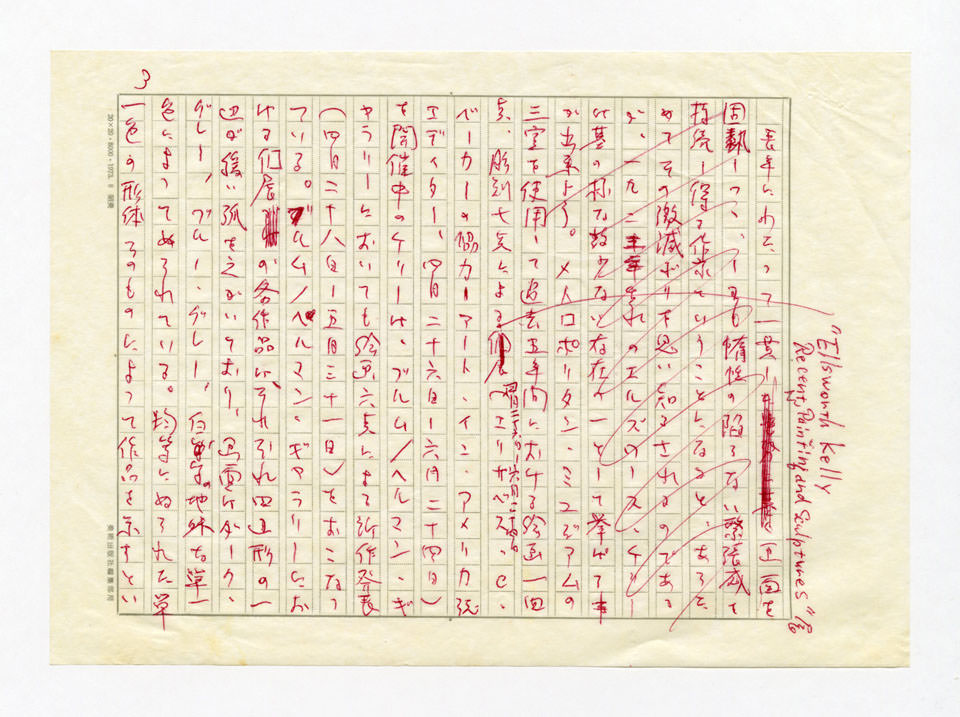 寄稿文, 美術手帖　ART FOCUS　1979年7月号