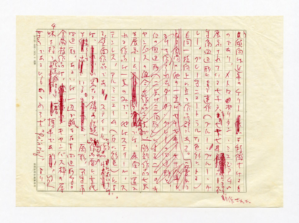 寄稿文, 美術手帖　ART FOCUS　1979年7月号