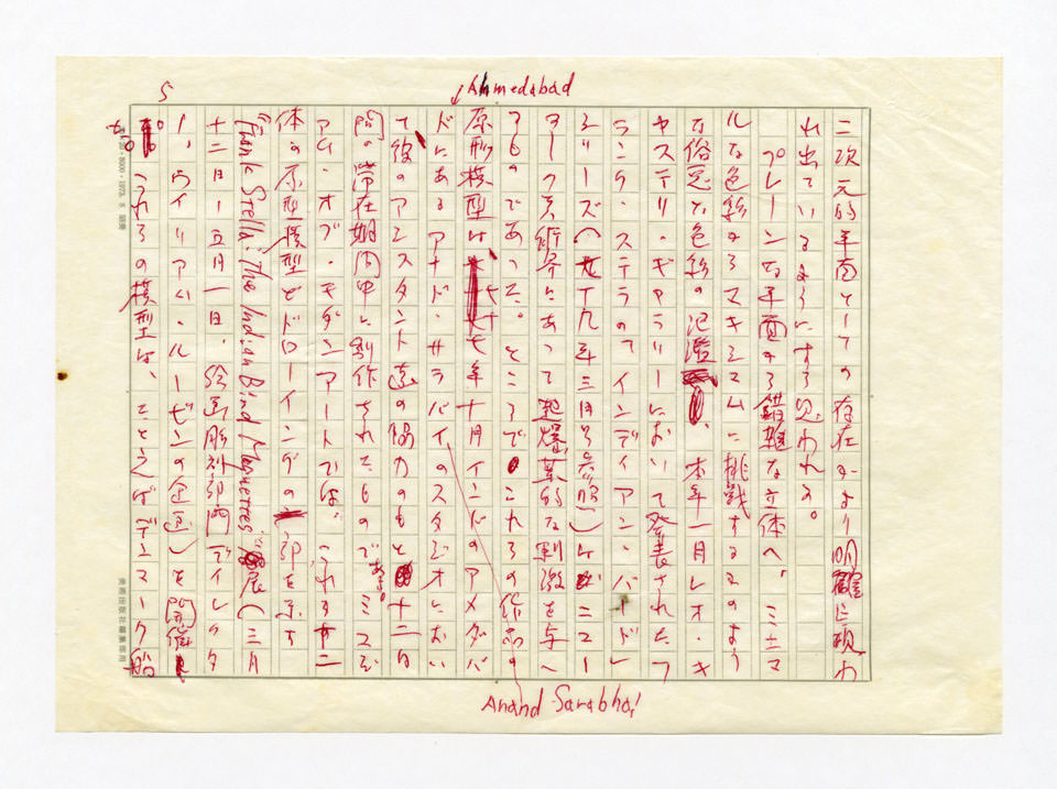 寄稿文, 美術手帖　ART FOCUS　1979年7月号