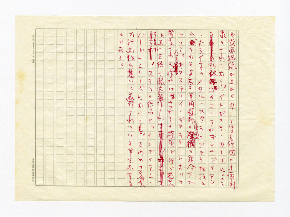 寄稿文, 美術手帖　ART FOCUS　1979年7月号