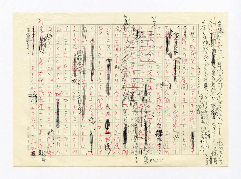寄稿文, 美術手帖　ART FOCUS　1979年8月号