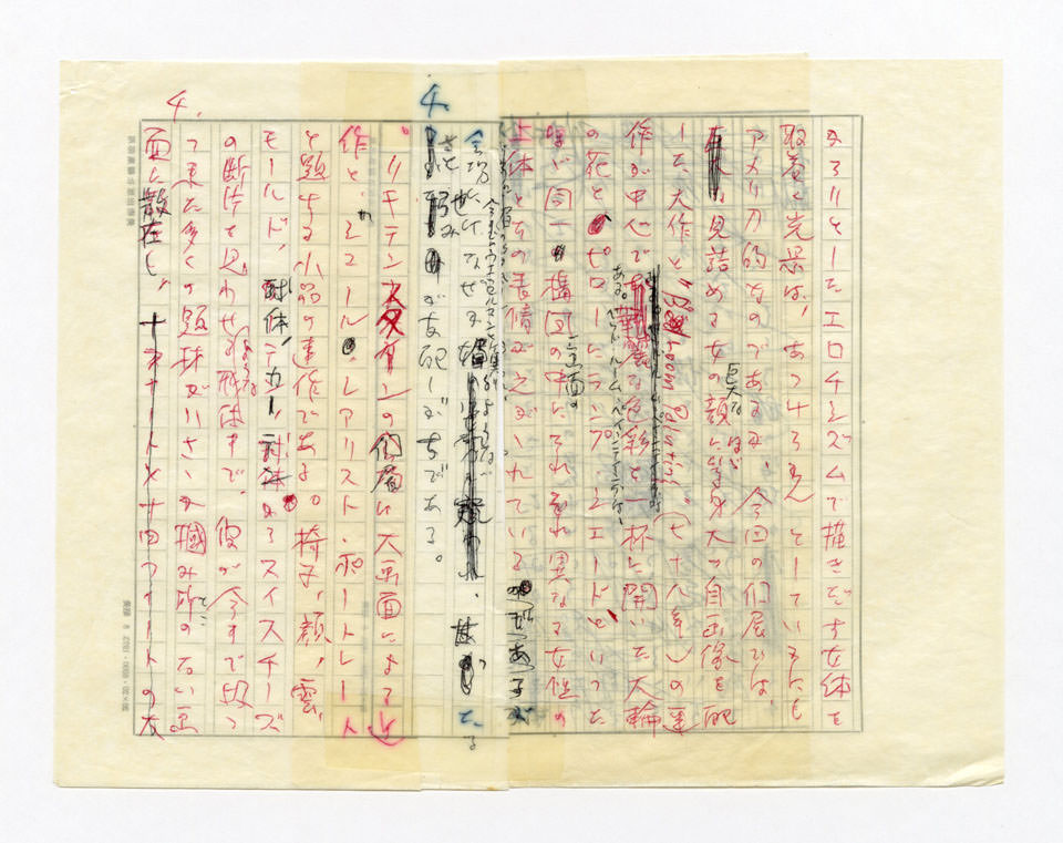 寄稿文, 美術手帖　ART FOCUS　1979年8月号