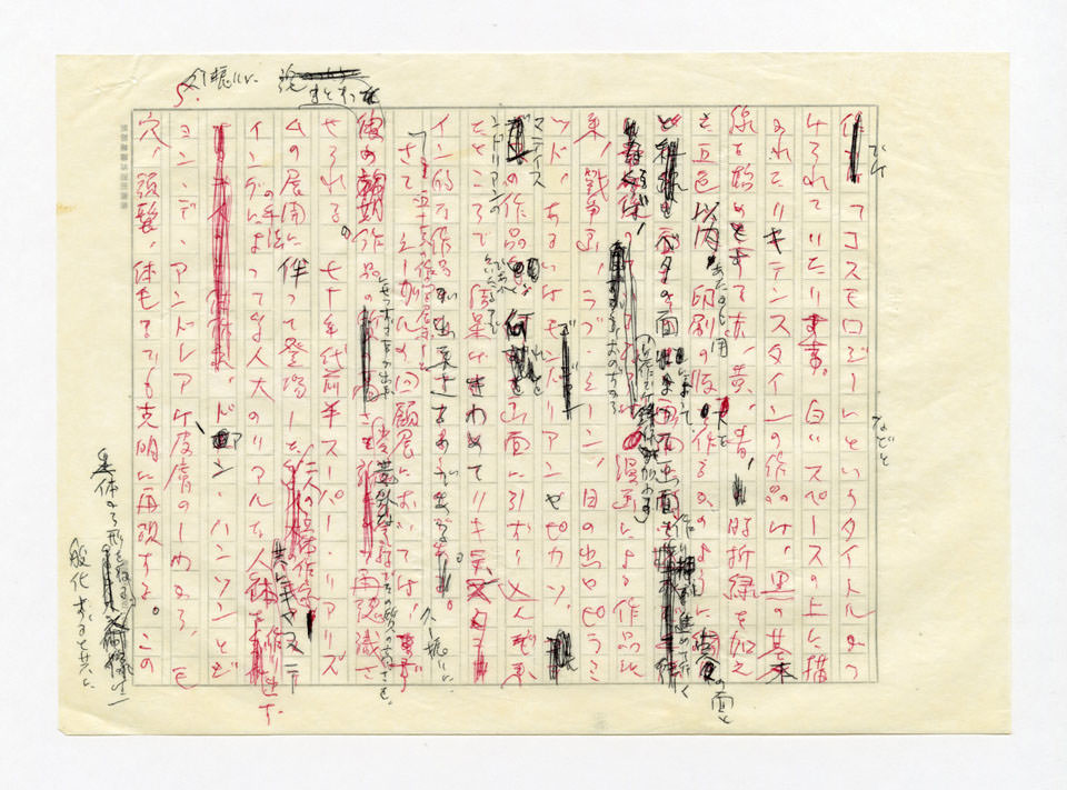 寄稿文, 美術手帖　ART FOCUS　1979年8月号