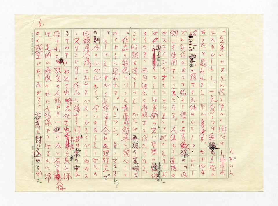 寄稿文, 美術手帖　ART FOCUS　1979年8月号