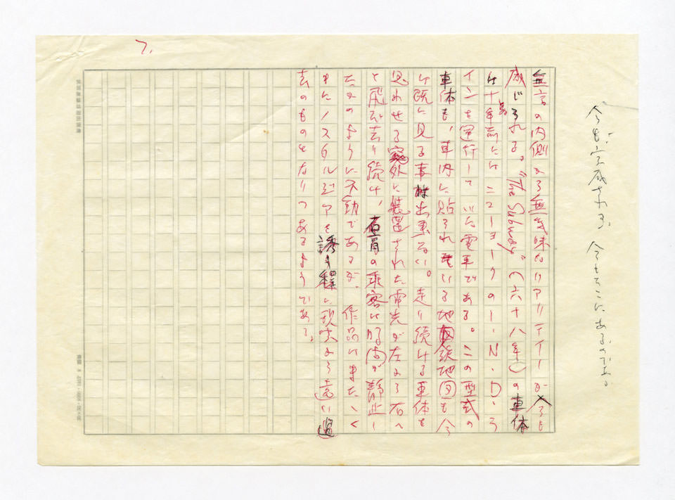 寄稿文, 美術手帖　ART FOCUS　1979年8月号