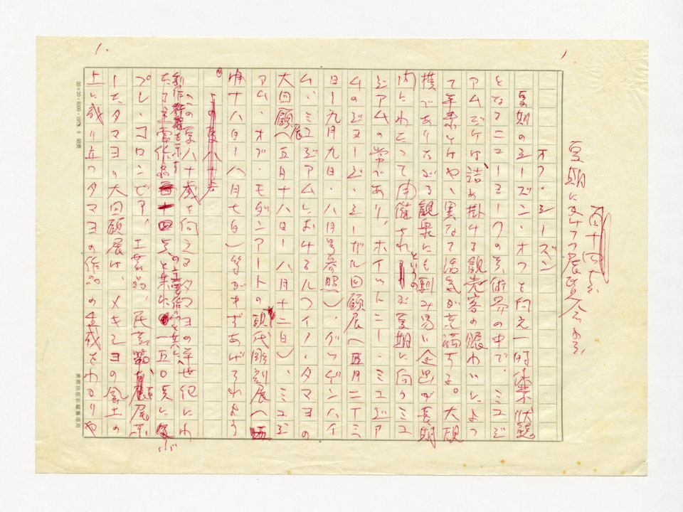 寄稿文, 美術手帖　ART FOCUS　1979年9月号