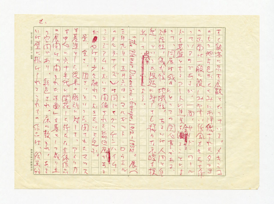 寄稿文, 美術手帖　ART FOCUS　1979年9月号