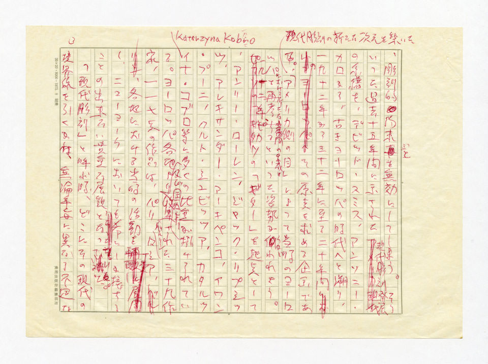 寄稿文, 美術手帖　ART FOCUS　1979年9月号