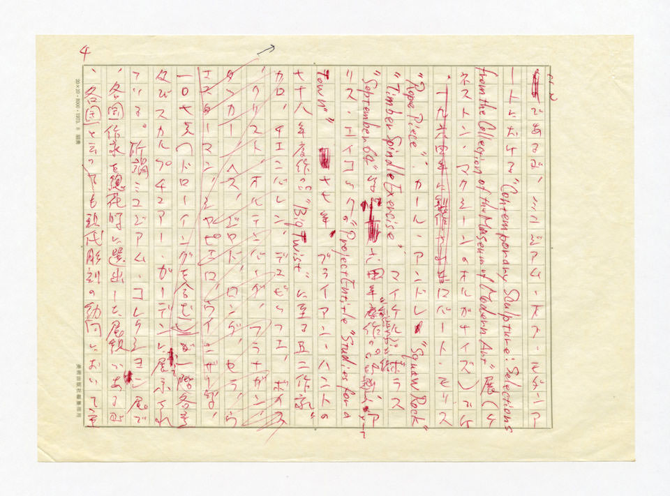 寄稿文, 美術手帖　ART FOCUS　1979年9月号