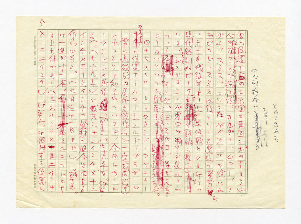 寄稿文, 美術手帖　ART FOCUS　1979年9月号