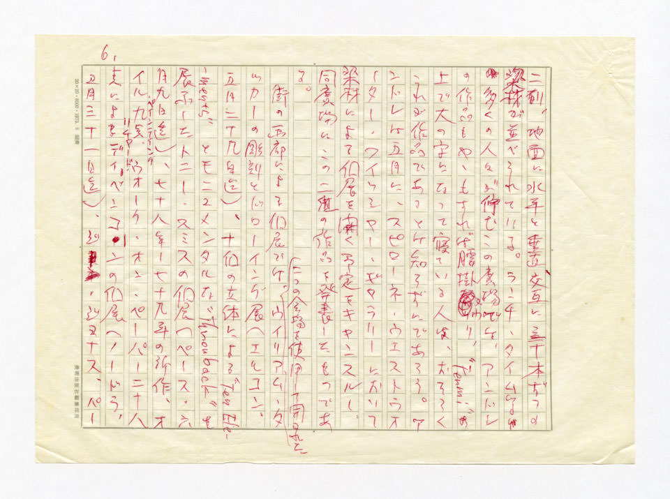 寄稿文, 美術手帖　ART FOCUS　1979年9月号