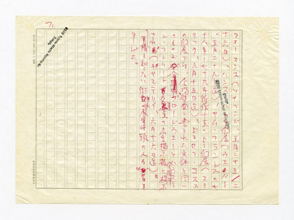 寄稿文, 美術手帖　ART FOCUS　1979年9月号