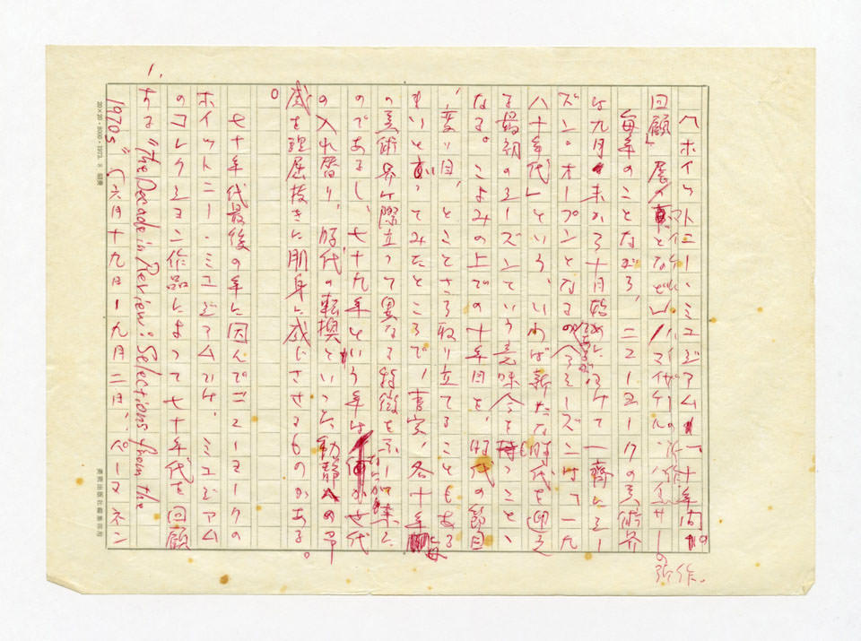 寄稿文, 美術手帖　ART FOCUS　1979年10月号
