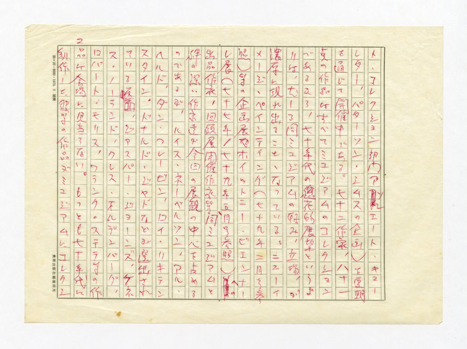 寄稿文, 美術手帖　ART FOCUS　1979年10月号