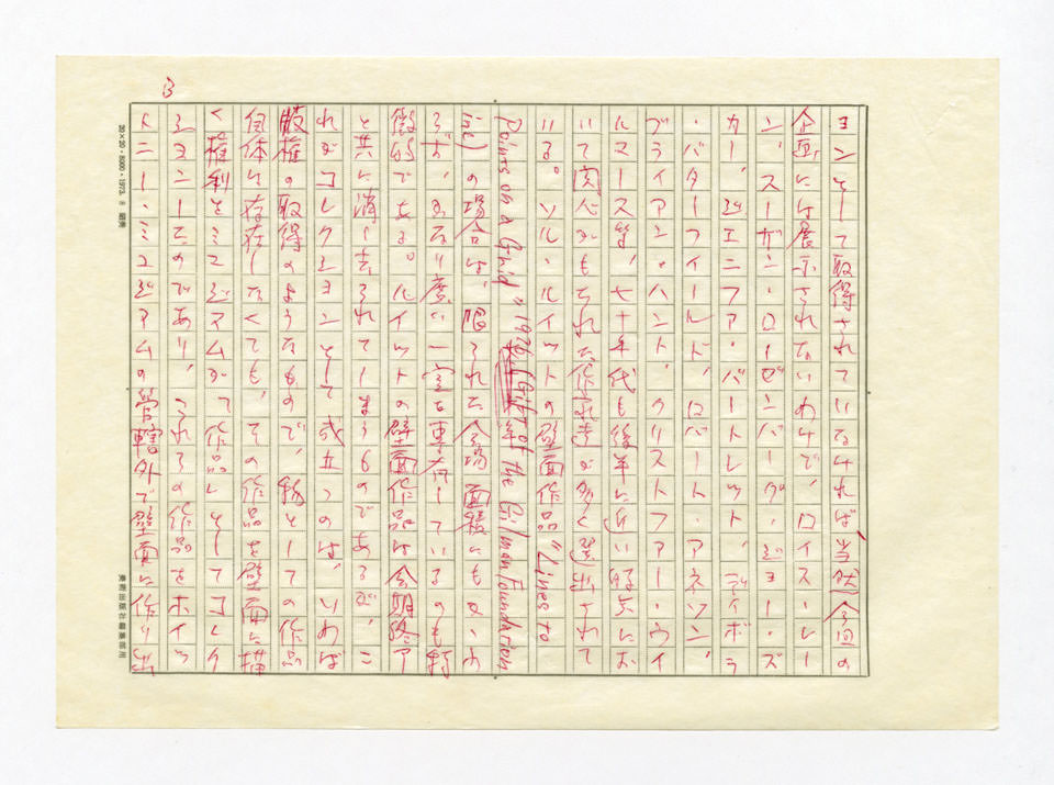 寄稿文, 美術手帖　ART FOCUS　1979年10月号
