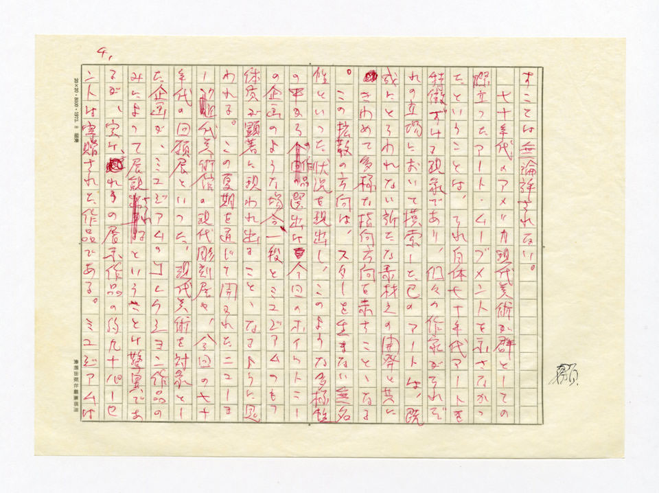寄稿文, 美術手帖　ART FOCUS　1979年10月号