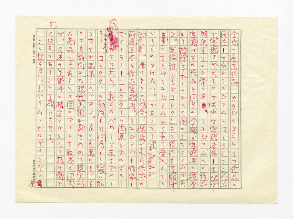 寄稿文, 美術手帖　ART FOCUS　1979年10月号