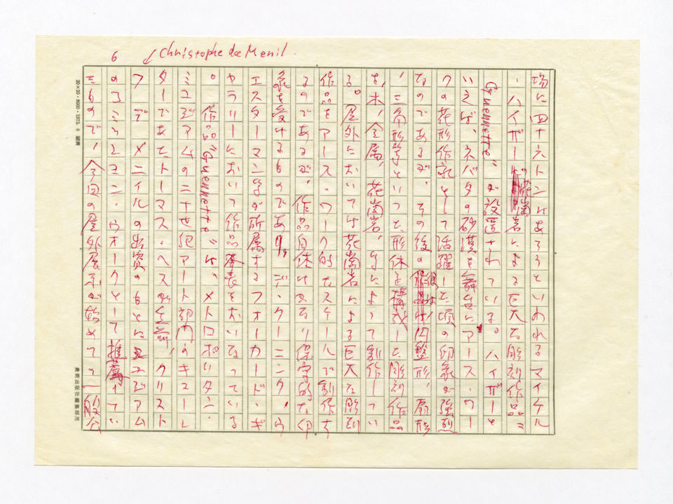 寄稿文, 美術手帖　ART FOCUS　1979年10月号