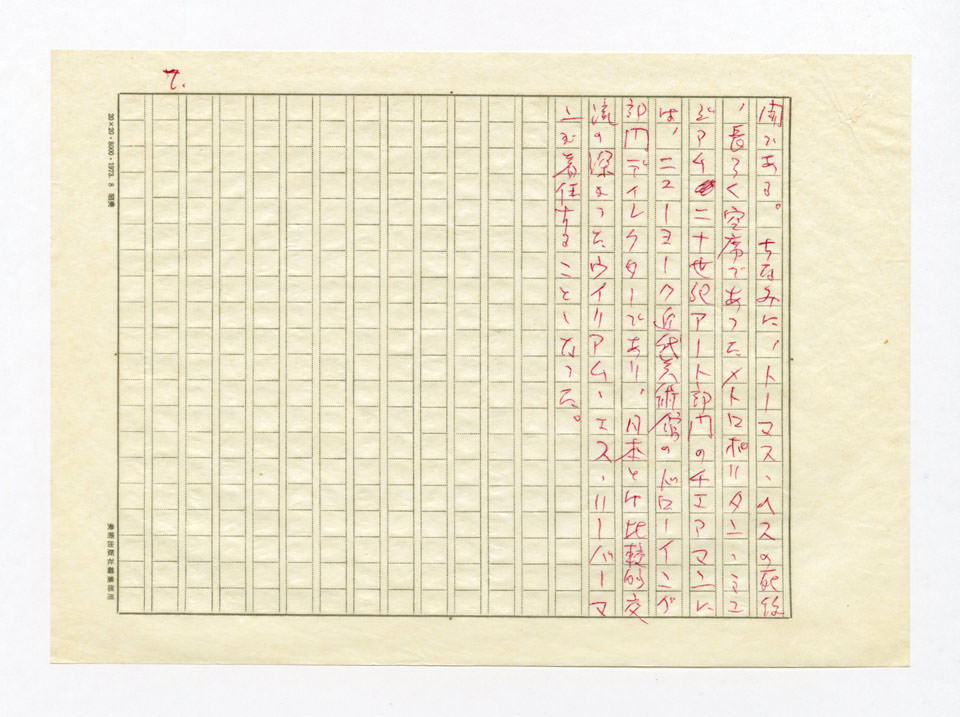寄稿文, 美術手帖　ART FOCUS　1979年10月号