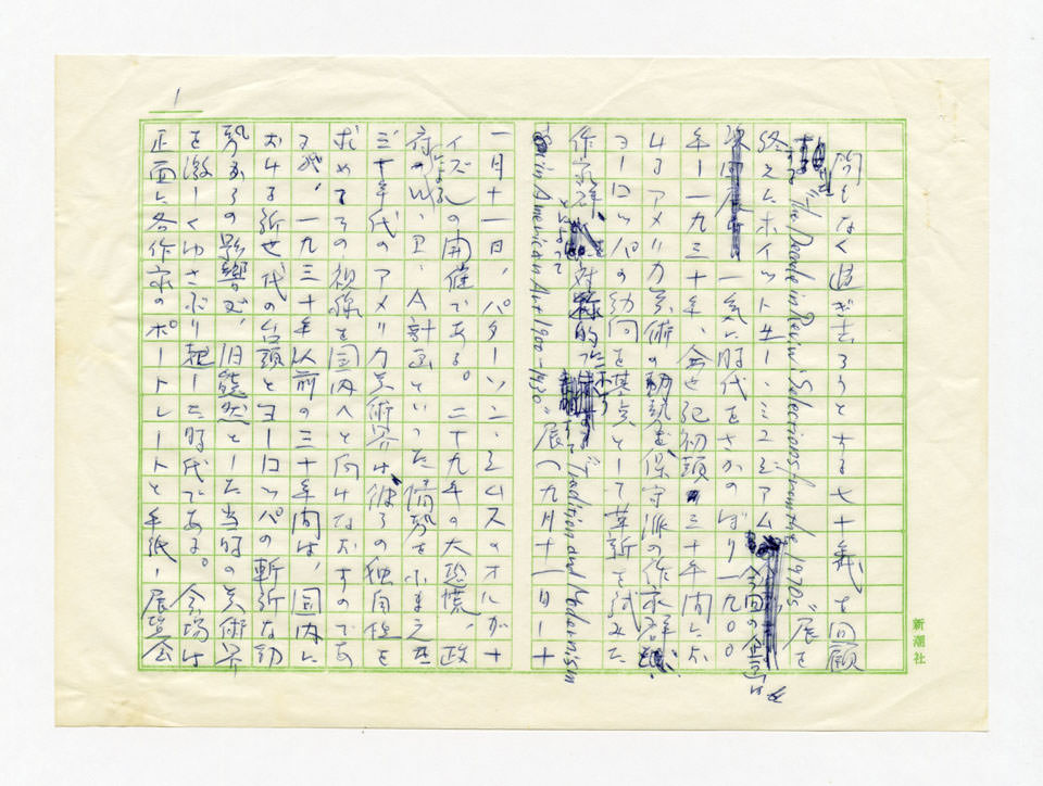 寄稿文, 美術手帖　ART FOCUS　1979年11月号