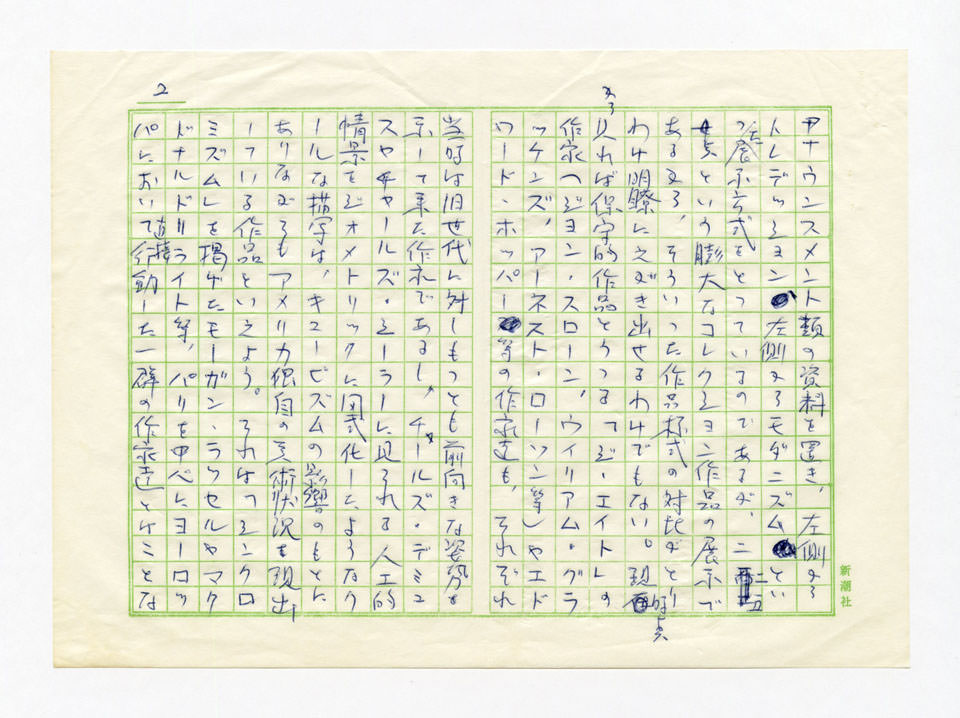 寄稿文, 美術手帖　ART FOCUS　1979年11月号