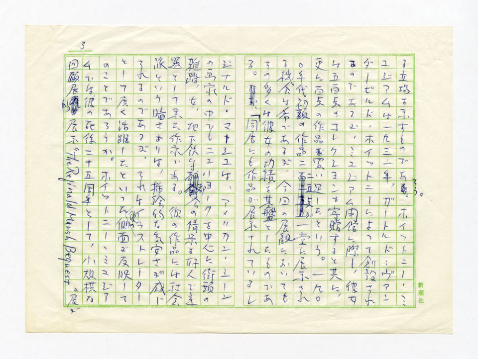 寄稿文, 美術手帖　ART FOCUS　1979年11月号