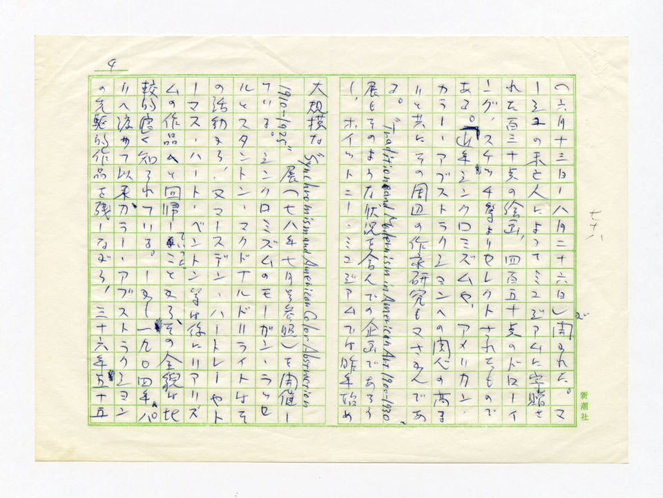 寄稿文, 美術手帖　ART FOCUS　1979年11月号