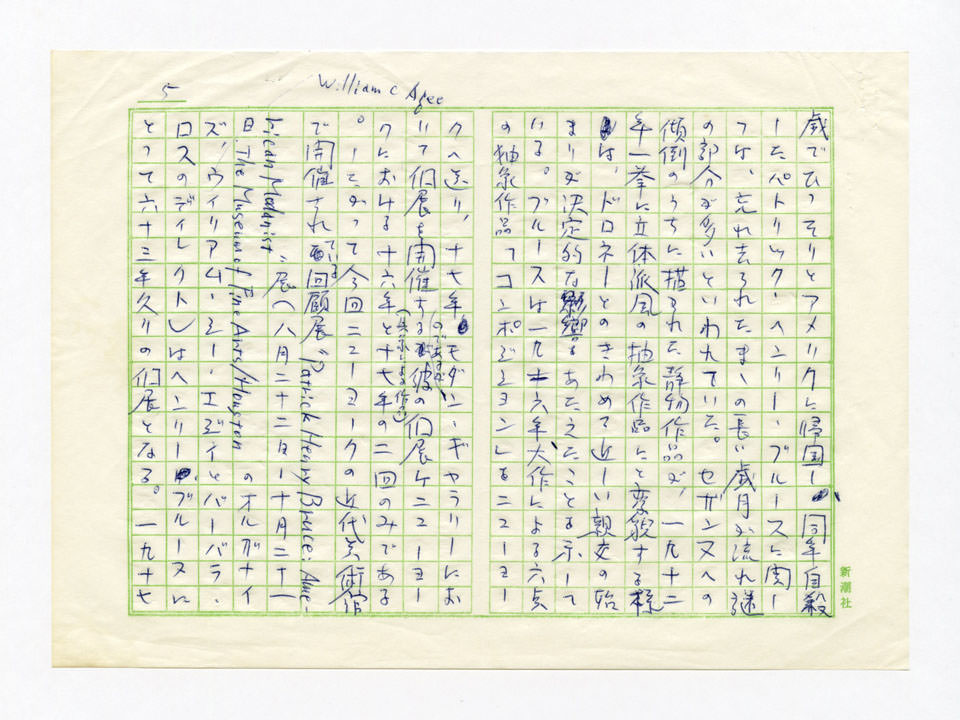 寄稿文, 美術手帖　ART FOCUS　1979年11月号