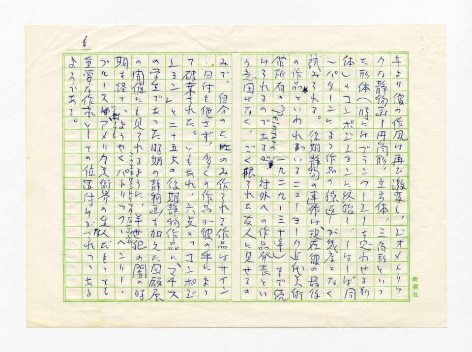 寄稿文, 美術手帖　ART FOCUS　1979年11月号