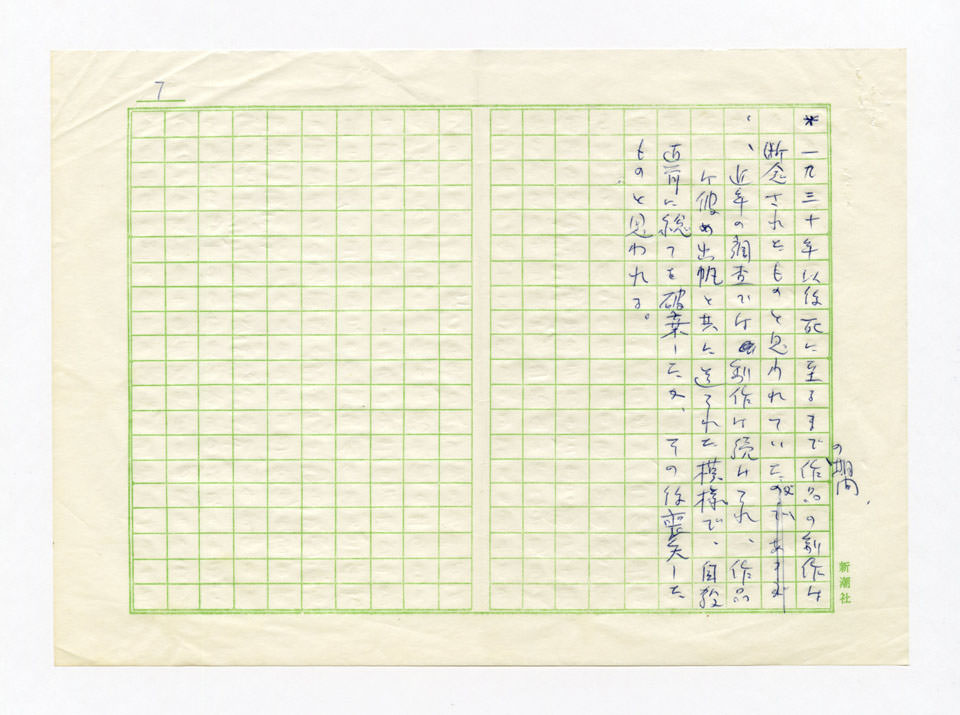 寄稿文, 美術手帖　ART FOCUS　1979年11月号