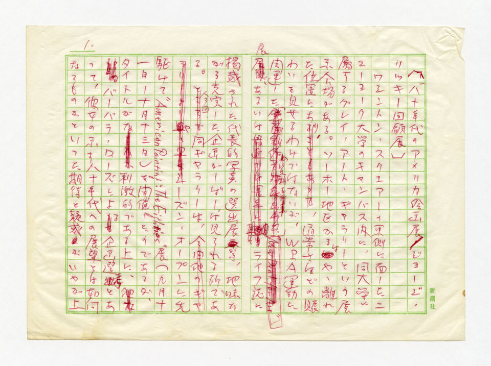 寄稿文, 美術手帖　ART FOCUS　1979年12月号