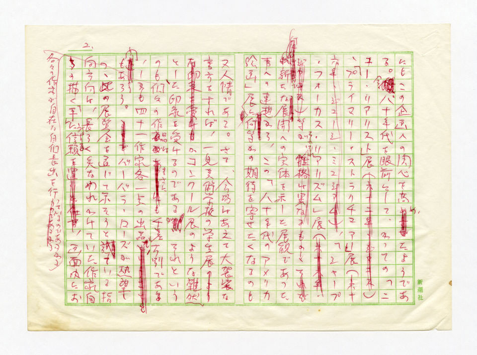 寄稿文, 美術手帖　ART FOCUS　1979年12月号