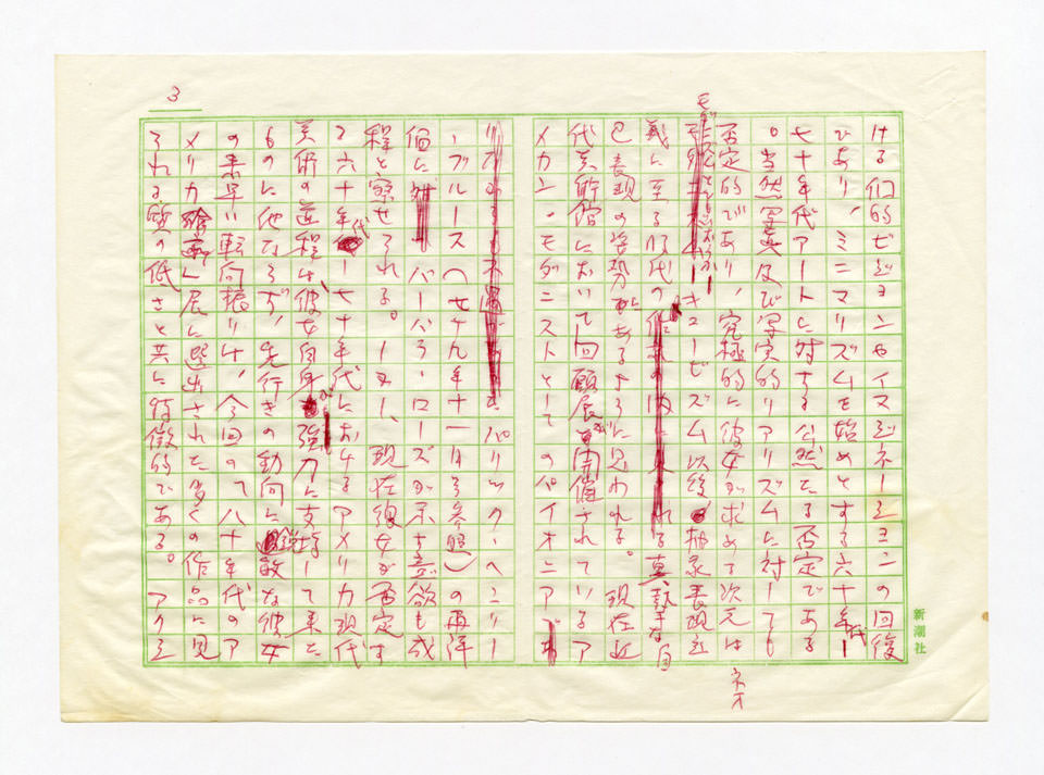 寄稿文, 美術手帖　ART FOCUS　1979年12月号