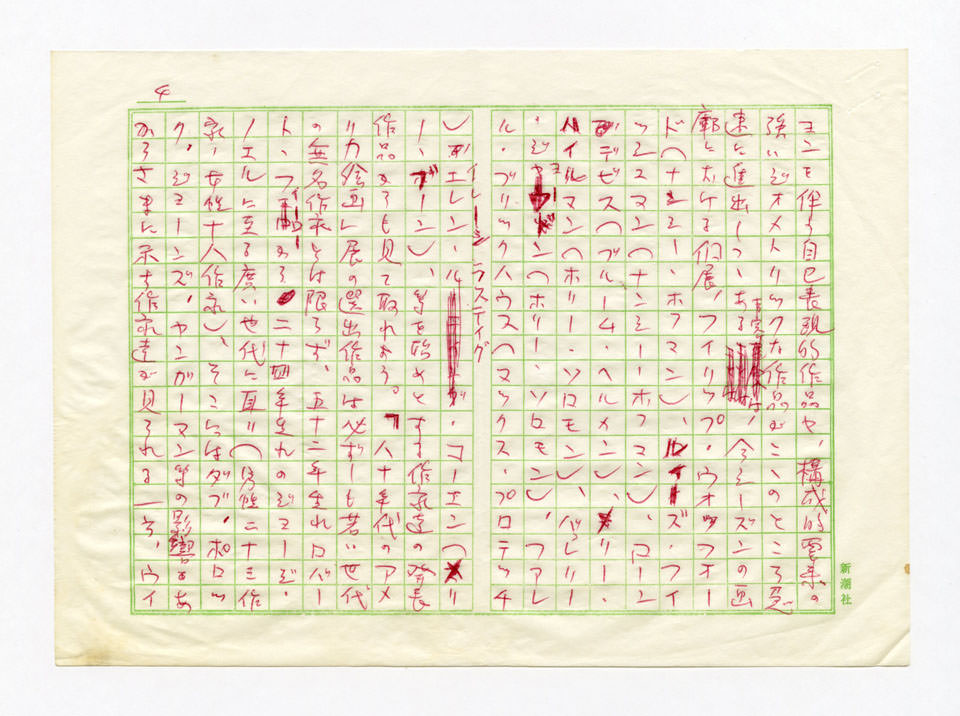 寄稿文, 美術手帖　ART FOCUS　1979年12月号