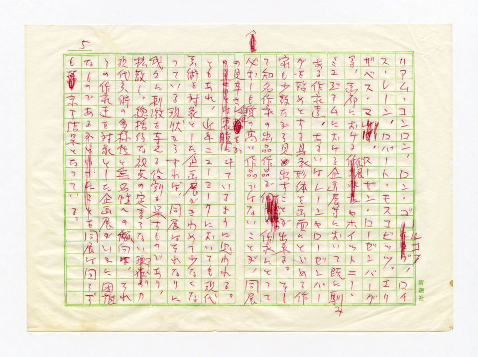 寄稿文, 美術手帖　ART FOCUS　1979年12月号
