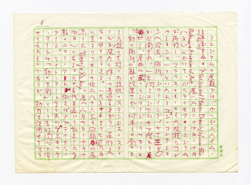 寄稿文, 美術手帖　ART FOCUS　1979年12月号
