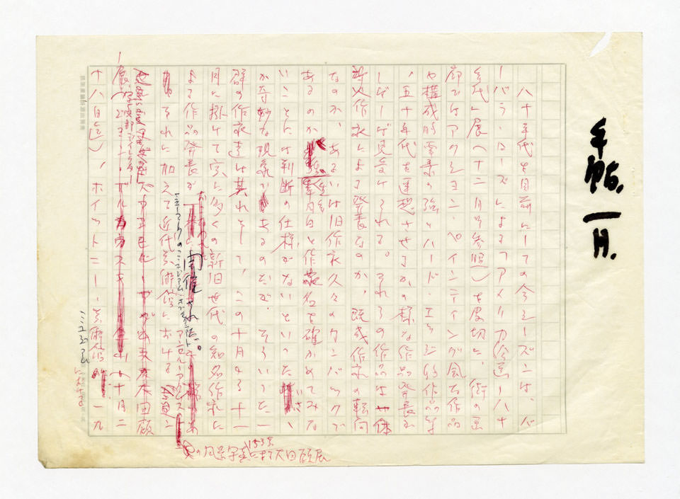 寄稿文, 美術手帖　ART FOCUS　1980年1月号