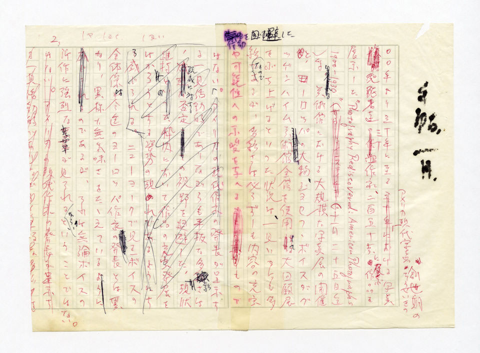 寄稿文, 美術手帖　ART FOCUS　1980年1月号