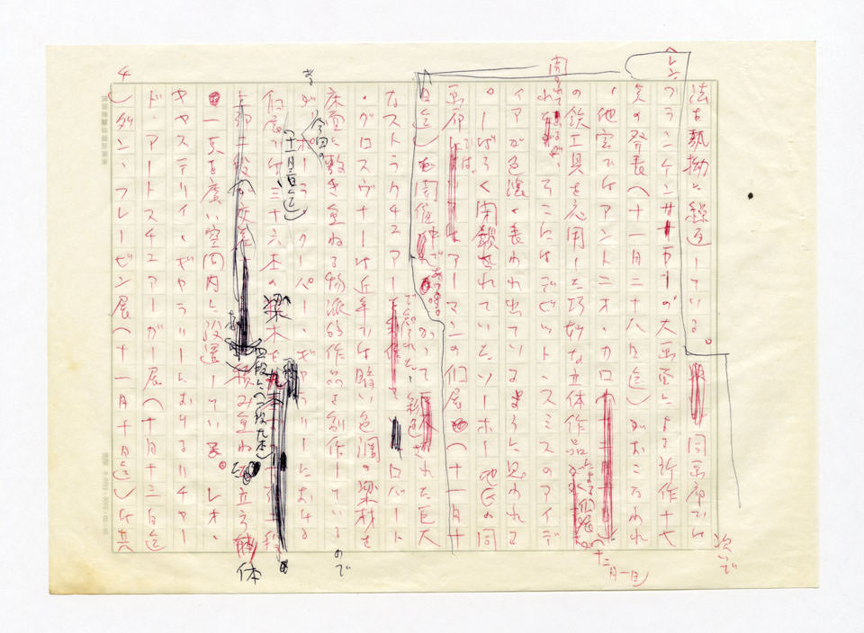 寄稿文, 美術手帖　ART FOCUS　1980年1月号