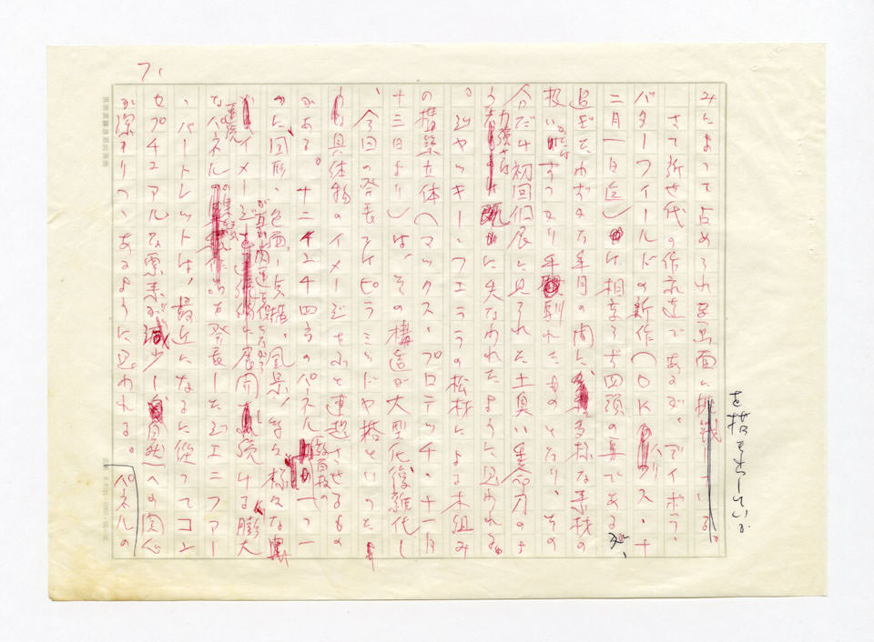 寄稿文, 美術手帖　ART FOCUS　1980年1月号