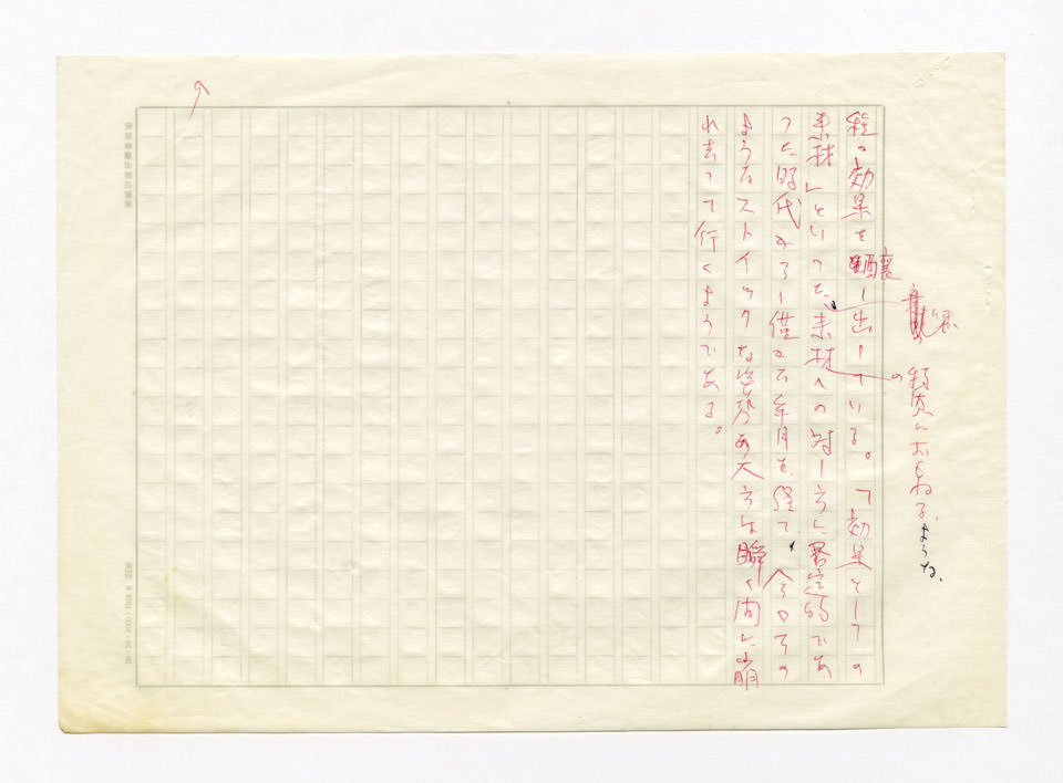 寄稿文, 美術手帖　ART FOCUS　1980年1月号